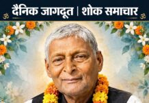 पूर्व जिप सदस्य के निधन पर जदयू नेताओं ने व्यक्त किए शोक संवेदना